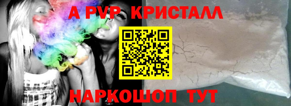 Alpha-PVP Crystall  Alpha-PVP мука  Симферополь  Вход с VPN 