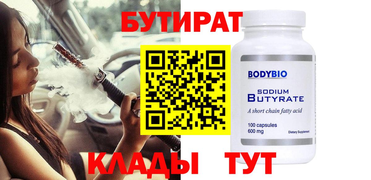 Бутират GHB Симферополь