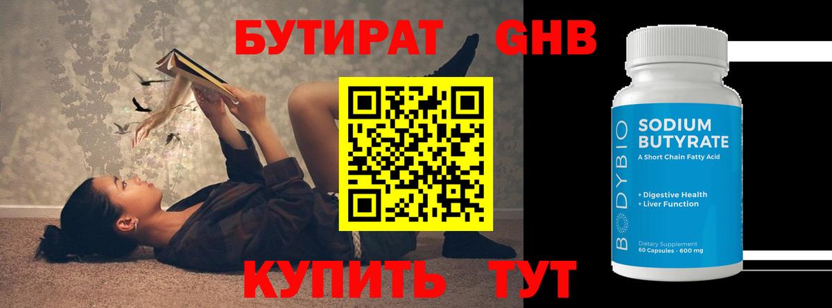 Бутират  Симферополь  Бутират оксана 