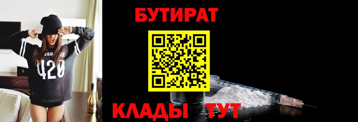Симферополь  БУТИРАТ оксана  Бутират  Вход с VPN 
