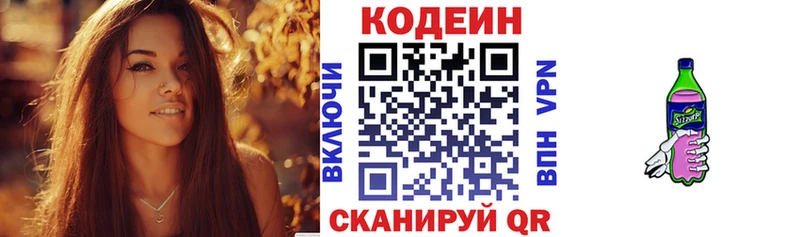 Codein Purple Drank  купить  цена  Симферополь 