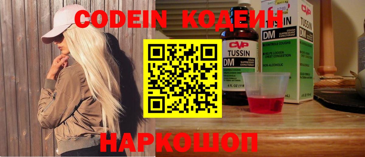 Кодеиновый сироп Lean напиток Lean (лин)  Кодеин напиток Lean (лин)  Симферополь 