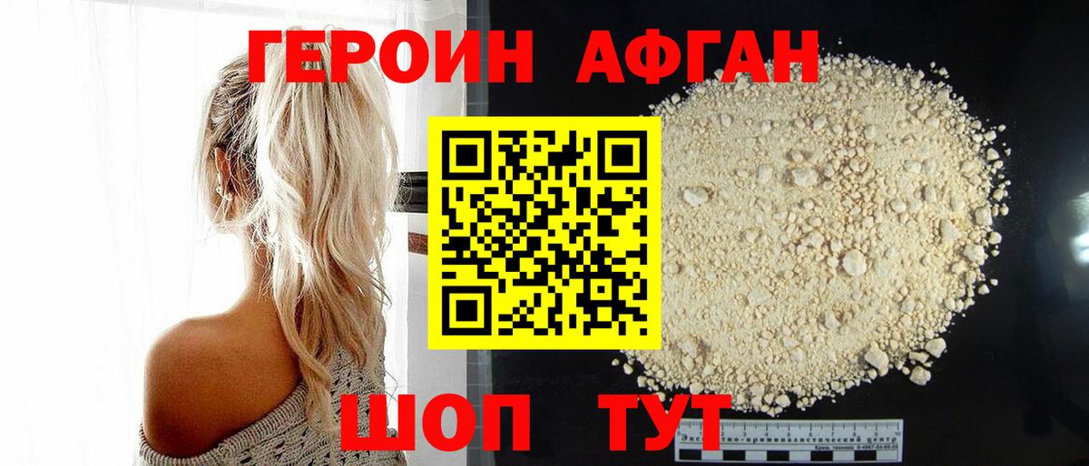 ГЕРОИН Афган  Симферополь 