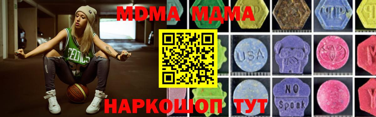 Симферополь  МДМА  Вход с VPN  MDMA Molly 