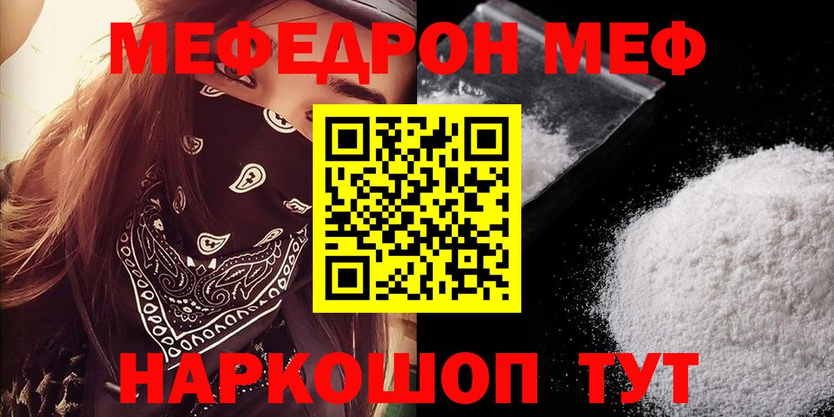 Мефедрон mephedrone  МЕФ  Симферополь  Вход с VPN  Меф мука 