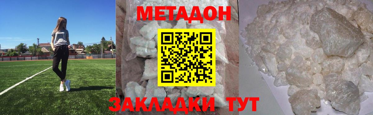 МЕТАДОН methadone  Симферополь 