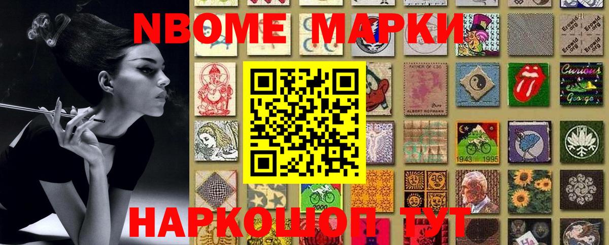 Марки NBOMe 1500мкг  Симферополь 